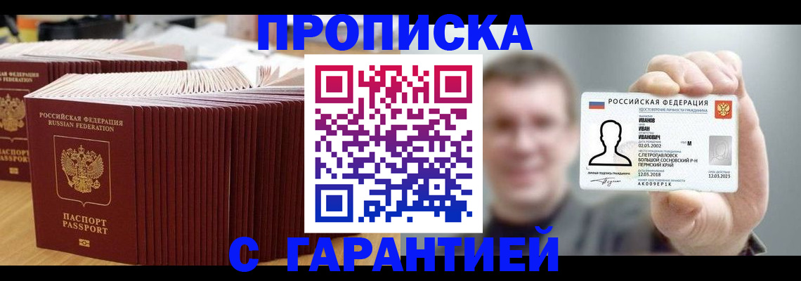 временная прописка в Калаче