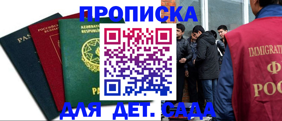 временная регистрация 2025 в Калаче