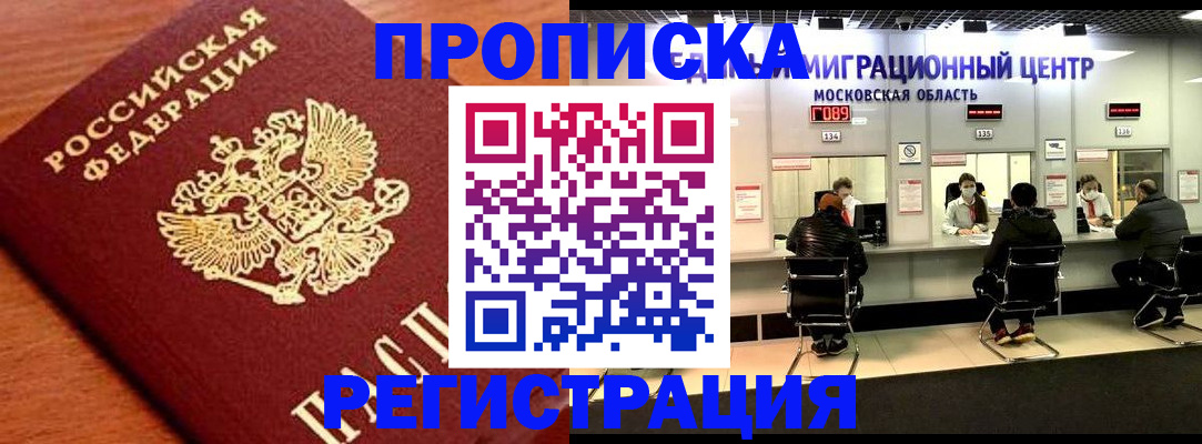 временная регистрация законно в Калаче