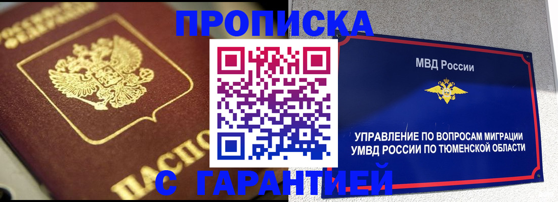 временная прописка в Калаче